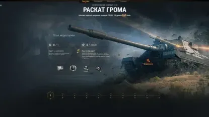 Задачи марафона «Раскат Грома» на SDP wz 66 Grom в World of Tanks