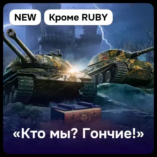 Prime Gaming «Кто мы? Гончие!»